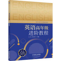 英语高年级进阶教程    王浩 李发彬
