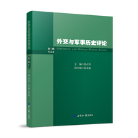 外交与军事历史评论.第三辑