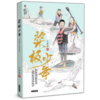 桨板少年