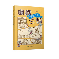 幽默三国 曹操打猎-看完《三国的星空》，读欢乐的三国英雄故事