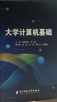 大学计算机基础
