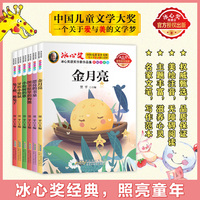 冰心奖获奖作家作品集 全6册 儿童文学作品集全集小学生三四五六年级阅读课外书优秀作品选经典书