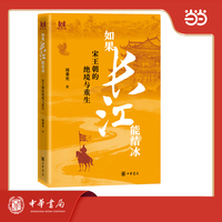 如果长江能结冰——宋王朝的绝境与重生