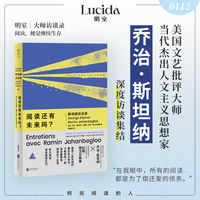 阅读还有未来吗 斯坦纳访谈录 全面回顾斯坦纳的个人经历和思想生涯 生动记录20世纪西方世界的思想群星与政治风云