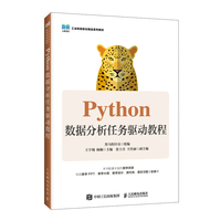 Python数据分析任务驱动教程