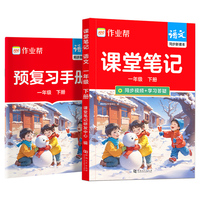 2026春作业帮课堂笔记【语文一年级下册RJ】小学一二三四五六年级语数英课本教材人教北师苏教外研随堂笔记课前预习