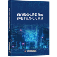 面向集成电路装备的静电卡盘静电力测量