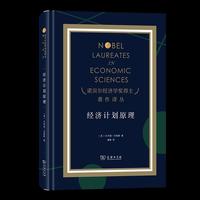 经济计划原理