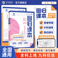 2025版·【回归课本】高中英语·导图填空训练