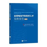 全球电动汽车技术人才指数报告（2025）