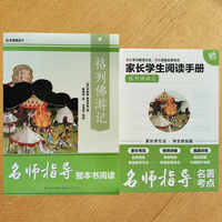 格列佛游记 九年级课外阅读书目 人民文学出版社 名师指导