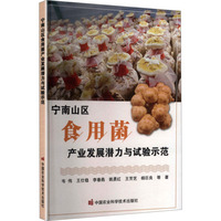 宁南山区食用菌产业发展潜力与试验示范
