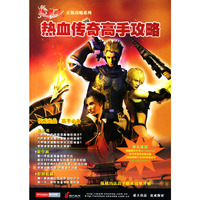 热血传奇高手攻略