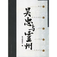 吴忠与灵州