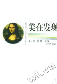 美在发现