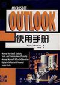 Microsoft Outlook 使用手册