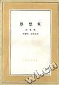 思想家--当代哲学的创造者们