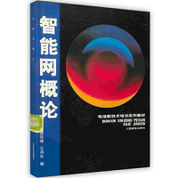 智能网概论