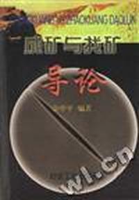 成矿与找矿导论