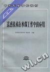 遥感技术在水保工作中的应用
