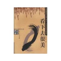 看下去很美