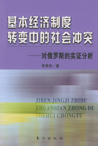 基本经济制度转变中的社会主义冲突