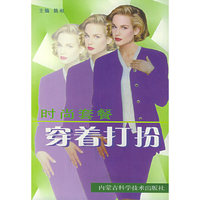 穿着打扮——时尚套餐