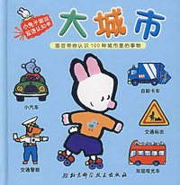 小兔子笛豆双语认知书：大城市