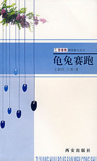 龟兔赛跑
