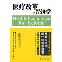 医疗经济学