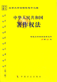 中华人民共和国著作权法