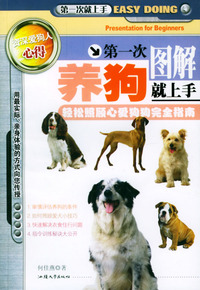 第一次图解养狗就上手
