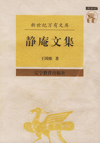 静庵文集——新世纪万有文库·近世文化书系