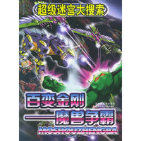 百变金刚--魔兽争霸/超级迷宫大搜索