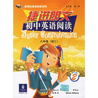 捷进朗文初中英语阅读2（八年级·初二）