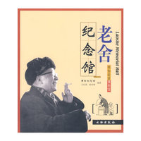 老舍纪念馆/带你走进博物馆