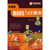 BIOS与注册表（卓越版）（附光盘）