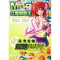 高考生物解题技法精讲/红魔解题王