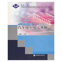 汽车电工电子基础