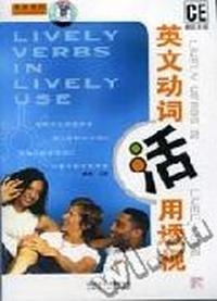 英文动词活用透视(CD)