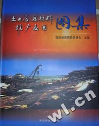 土工合成材料推广应用图集