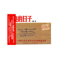 闪亮的日子