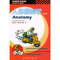 人体解剖学(第2版快速医学教程)