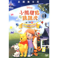 小熊维尼与跳跳虎第一季6(1DVD)