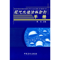 现代水性涂料助剂手册