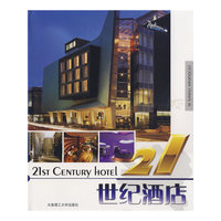 21世纪酒店(精)