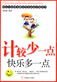 计较少一点快乐多一点 ~_^
