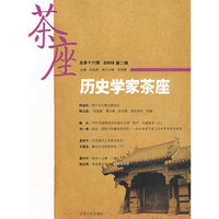 历史学家茶座（第16辑）