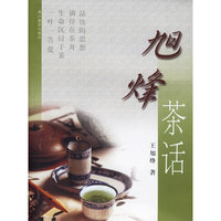 旭烽茶话