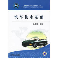 汽车技术基础